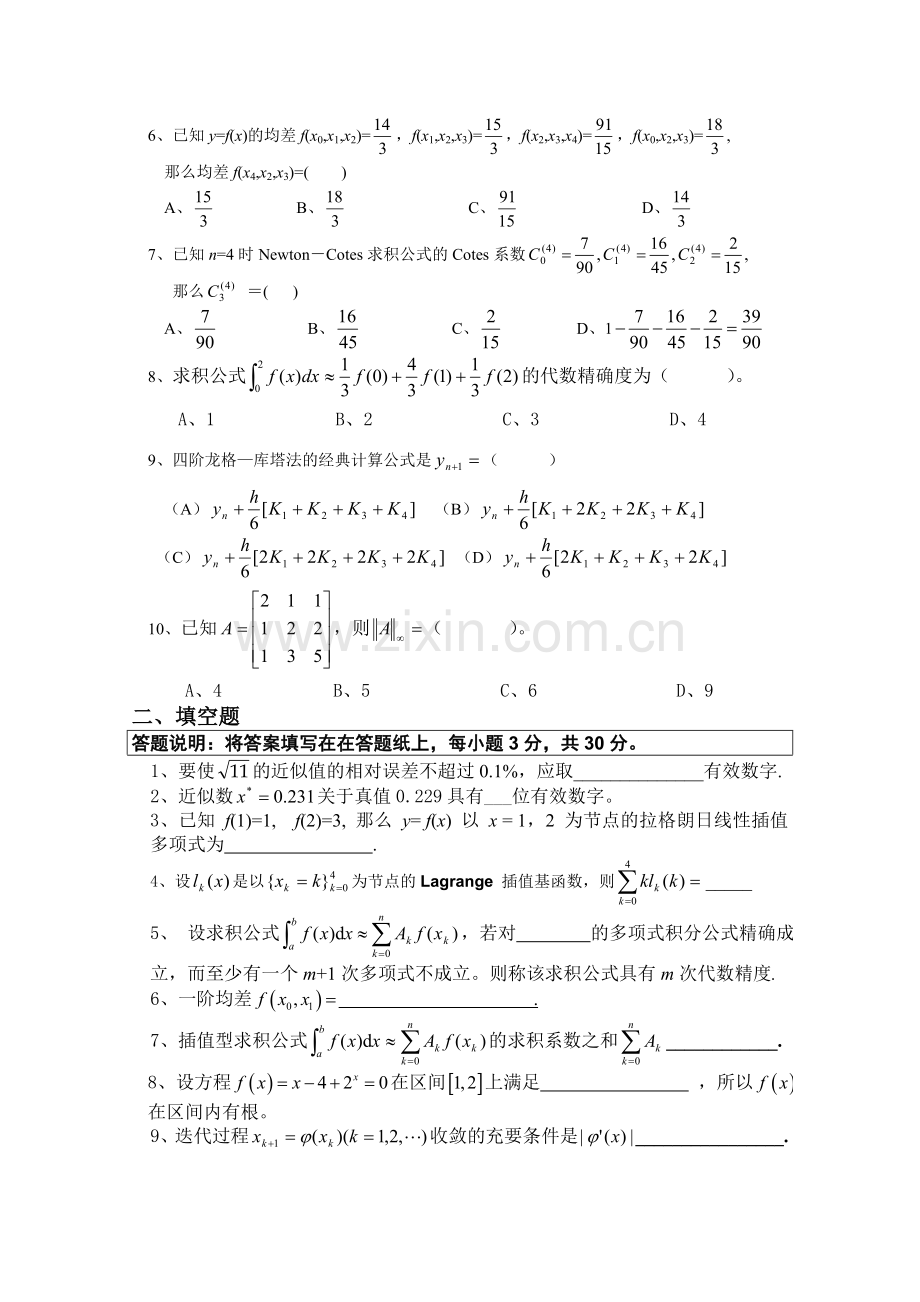 计算方法样卷.doc_第2页