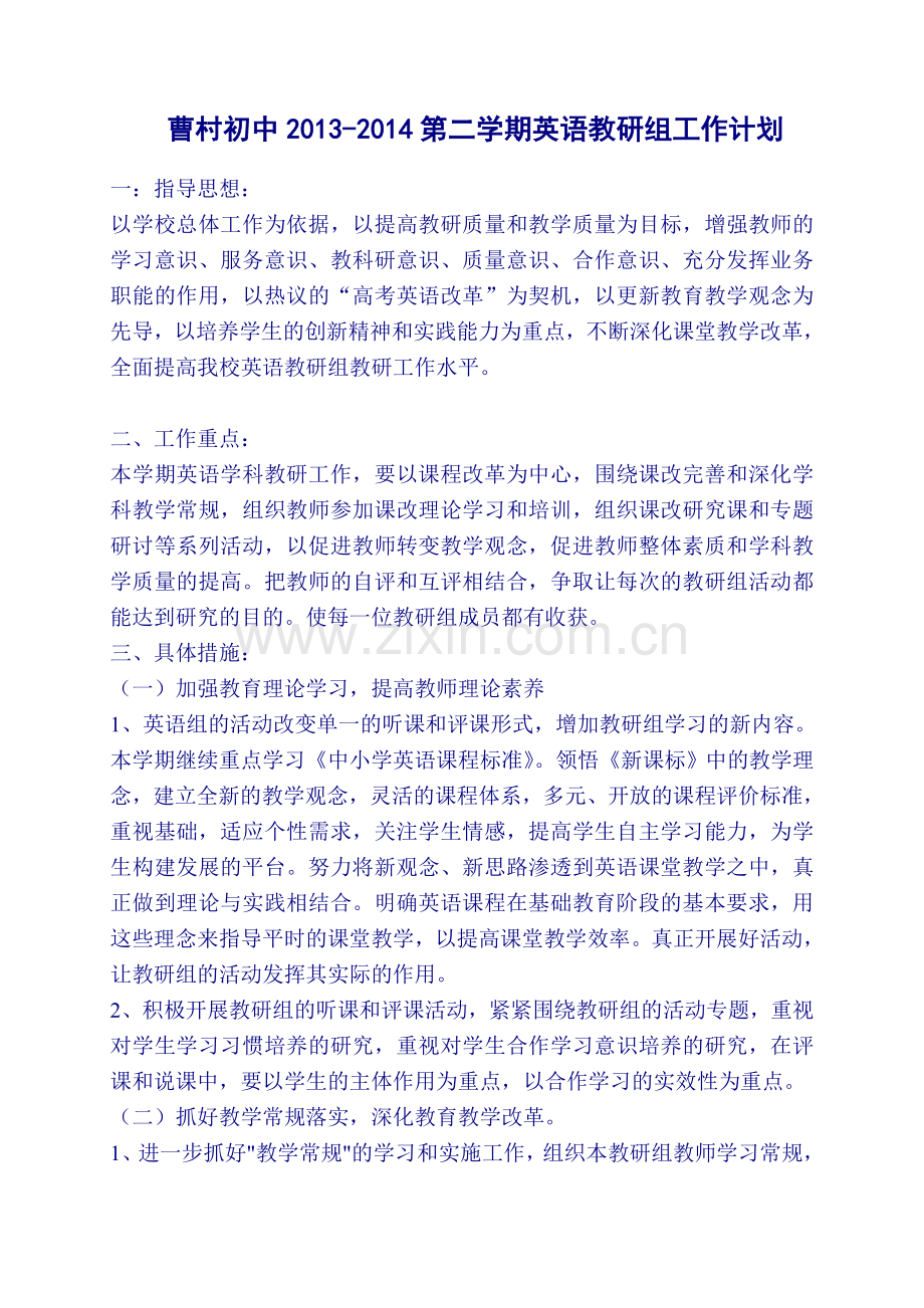 初中英语教研组工作计划.doc_第1页