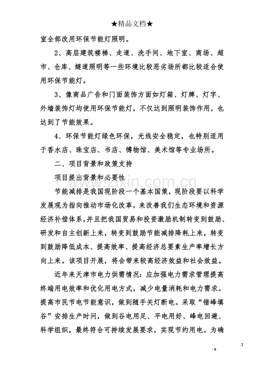 项目建议书介绍参考.doc_第2页