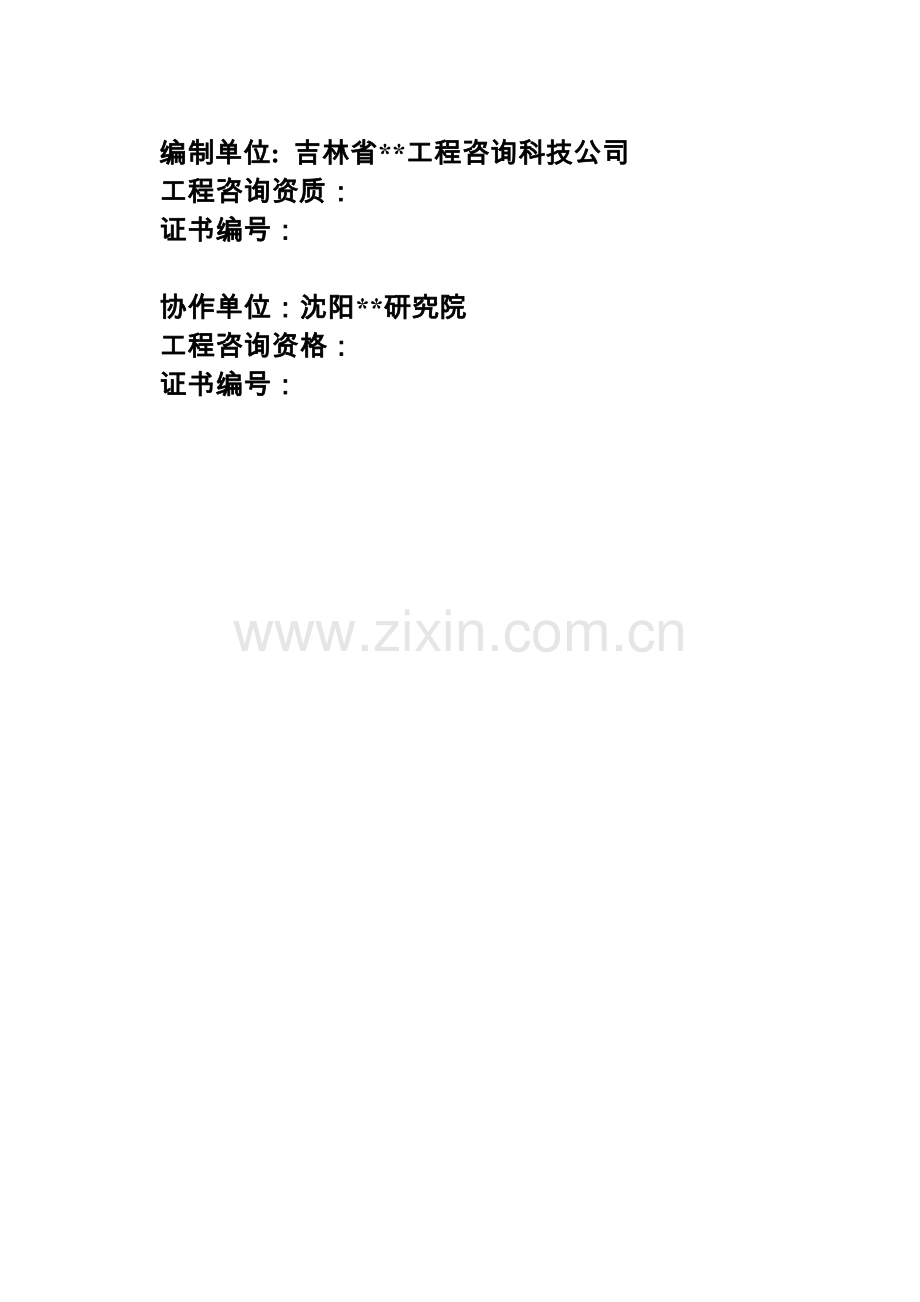 医疗废弃物无害化处理项目可行性研究报告.doc_第2页