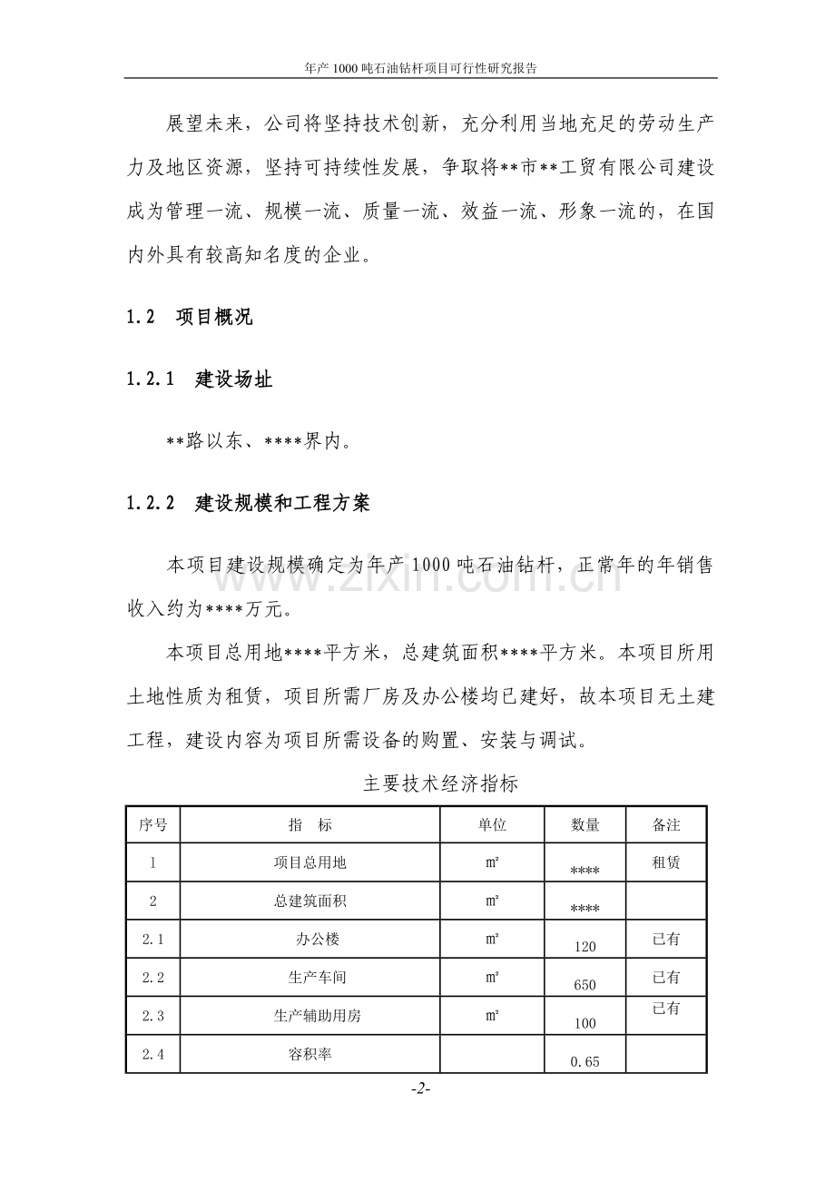 年产1000吨石油钻杆项目可行性分析报告定稿.doc_第2页
