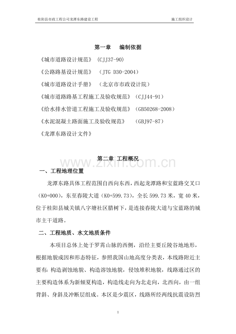 道路建设.doc_第1页