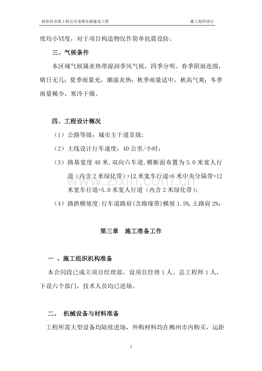 道路建设.doc_第2页