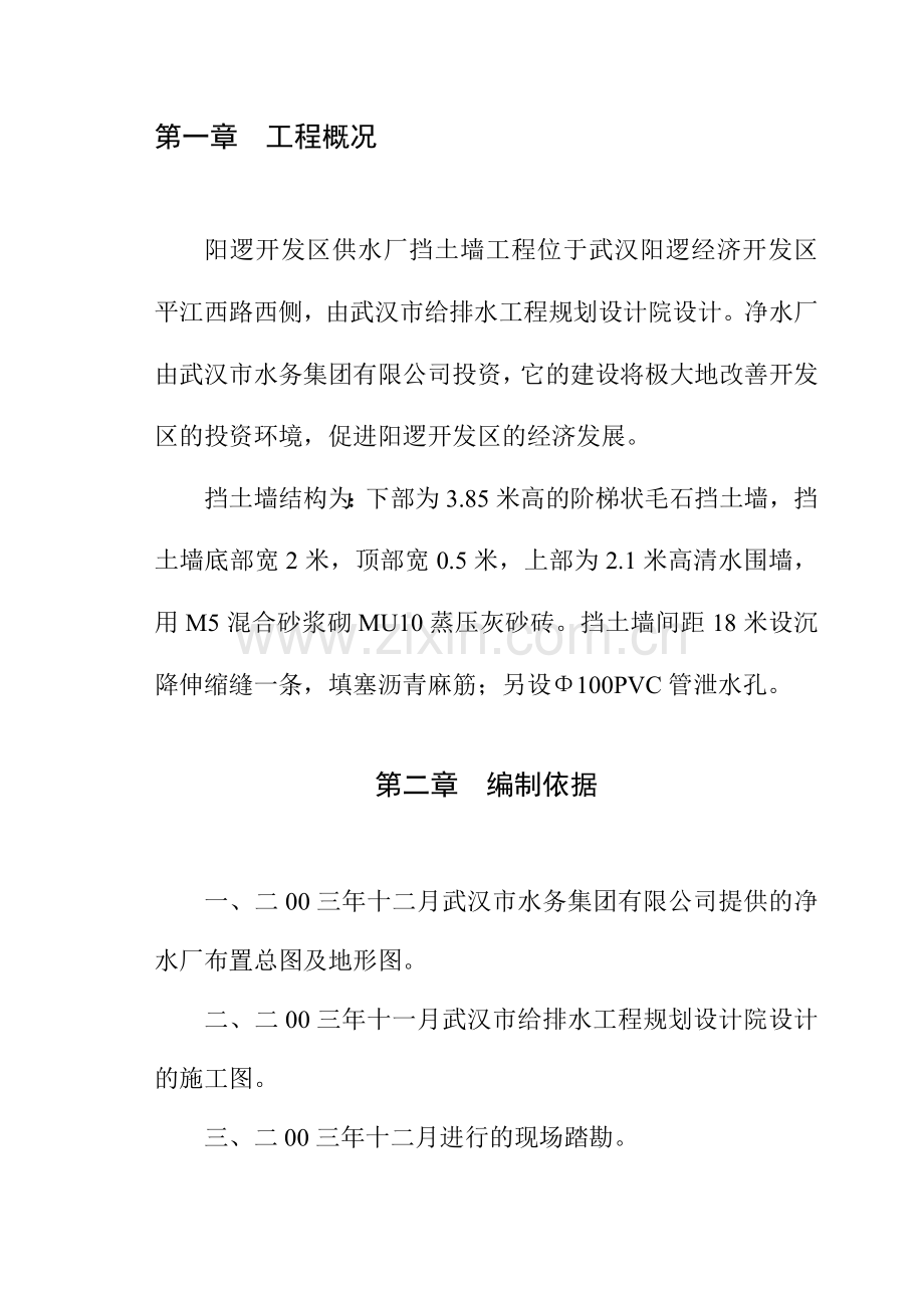 毛石挡土墙施工方案书书工程施工方案.doc_第2页
