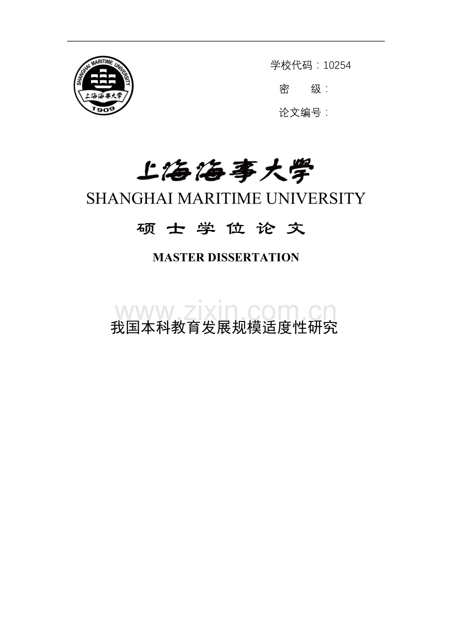 我国教育发展规模适度性研究-毕业论文.doc_第1页