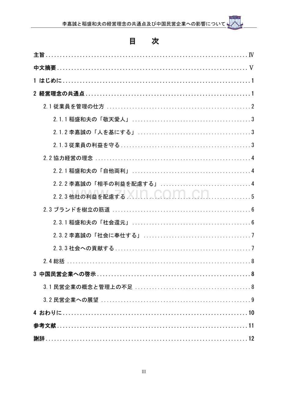 论李嘉诚与稻盛和夫经营理念的相同点及对中国民营企业的启示.doc_第1页
