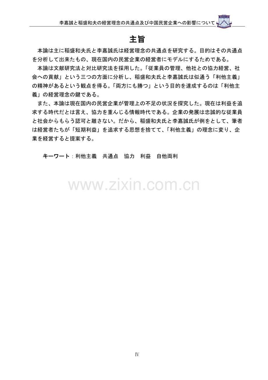 论李嘉诚与稻盛和夫经营理念的相同点及对中国民营企业的启示.doc_第2页