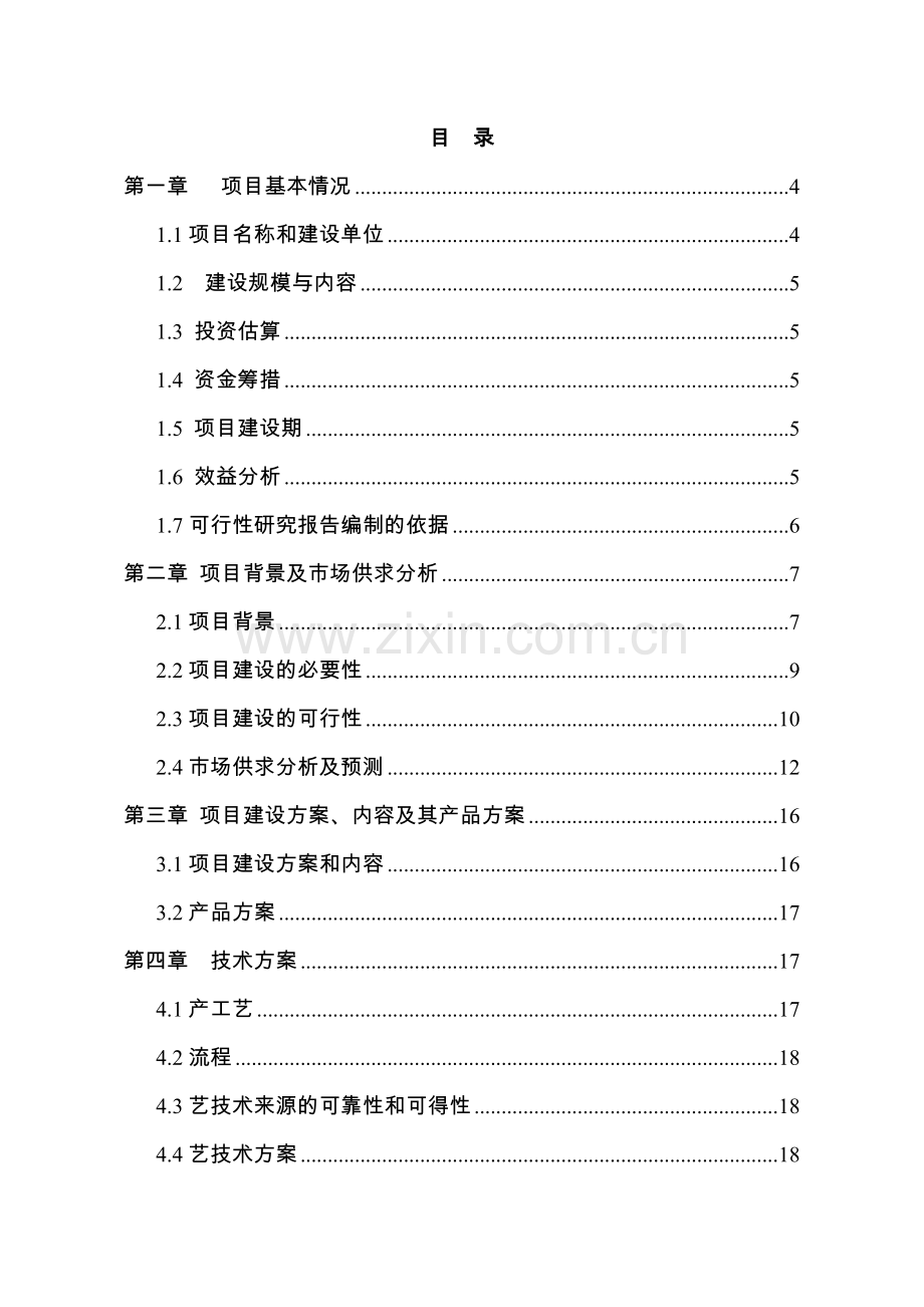 禽类标准化规模养殖场建设储备项目可行性研究报告.doc_第1页