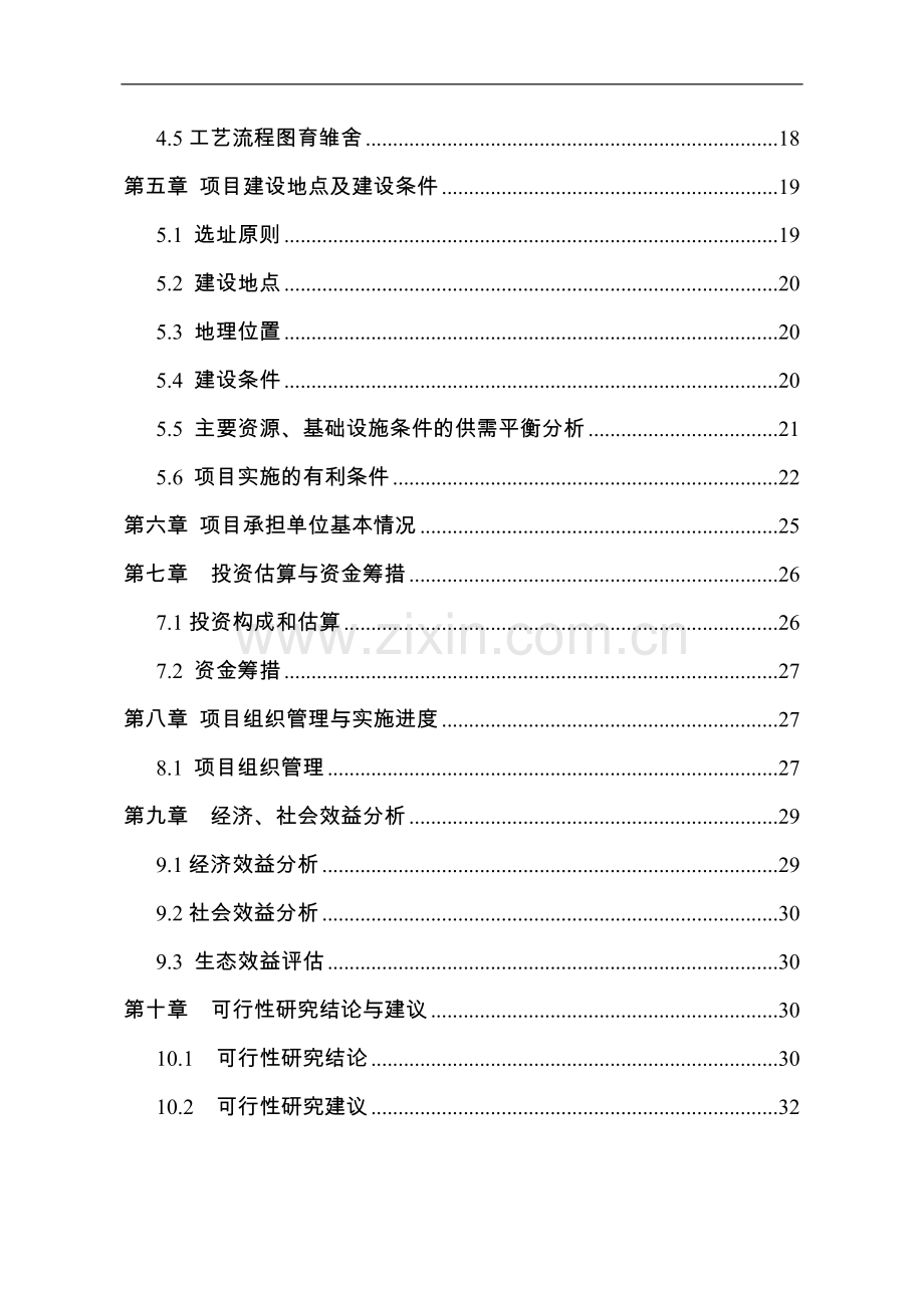 禽类标准化规模养殖场建设储备项目可行性研究报告.doc_第2页
