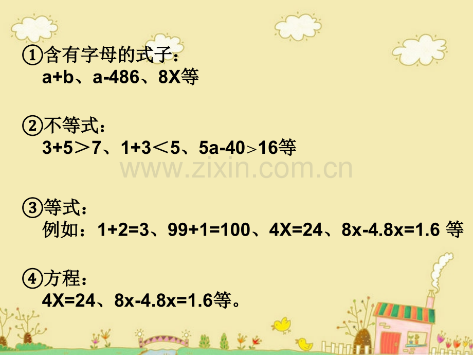 人教版小学六年级式与方程ppt课件.ppt_第2页