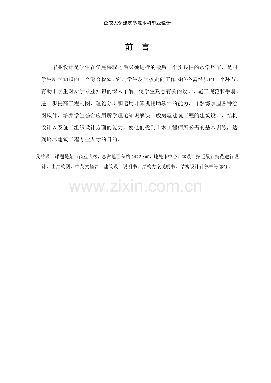 四层商场商业大楼设计.doc_第1页