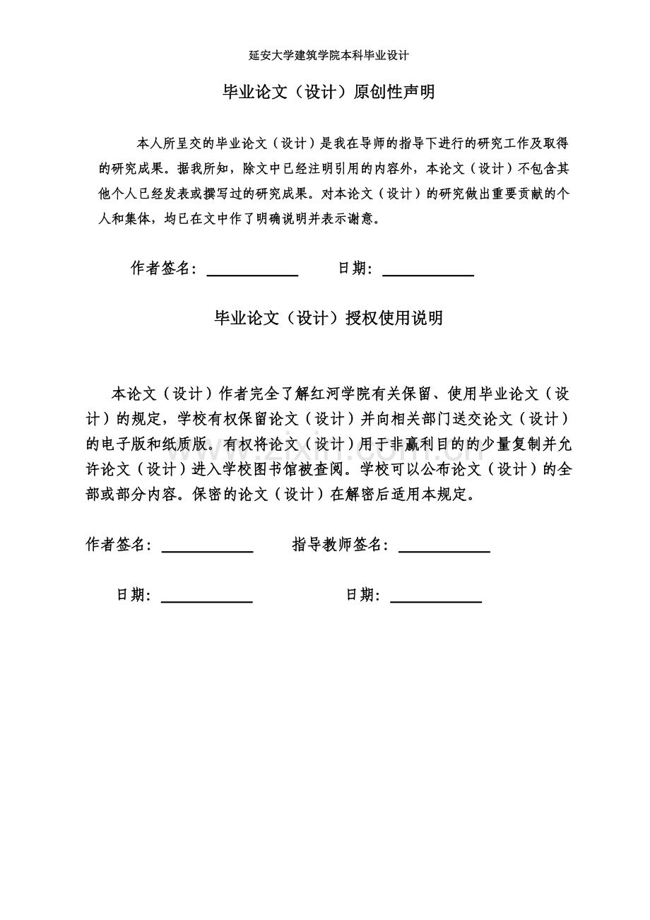 四层商场商业大楼设计.doc_第2页