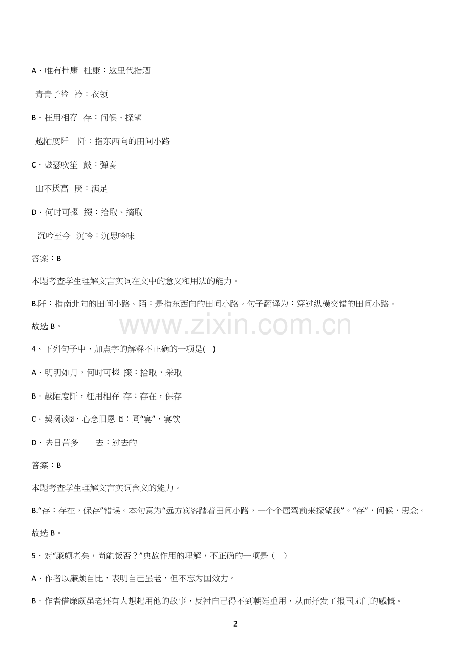 2024年高中语文必修一第三单元(十八).docx_第2页