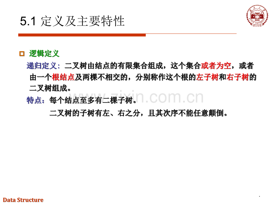 数据结构C++5.ppt_第2页
