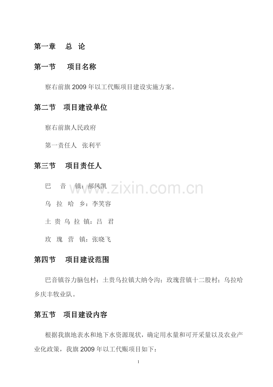 察右前旗二00九年以工代赈项目实施方案.doc_第2页