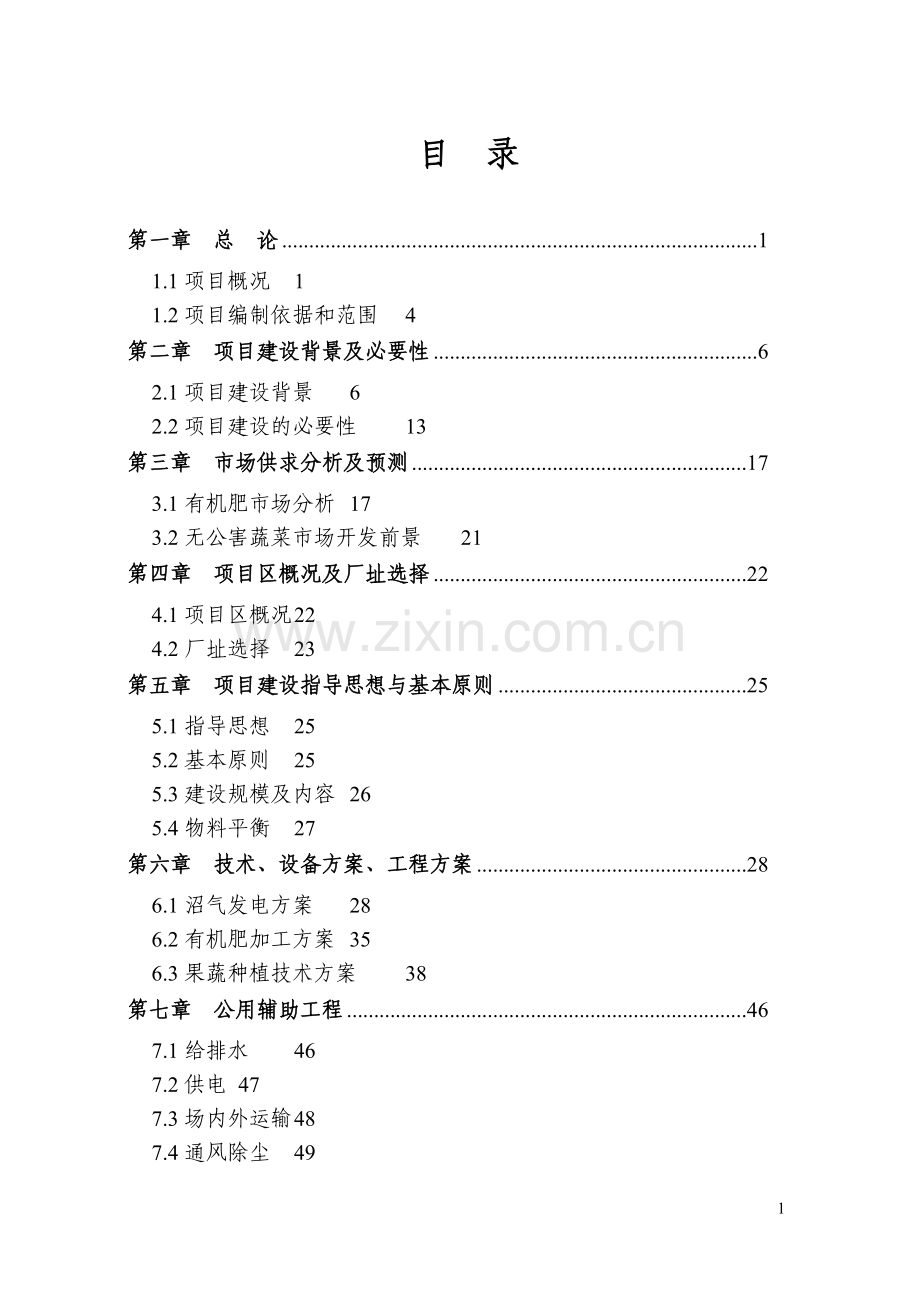农村饮用水安全工程建设项目可行性研究报告.doc_第1页