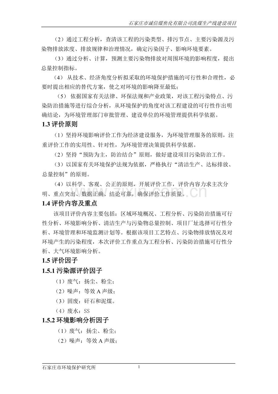 焦化有限公司洗煤生产线报告.doc_第2页