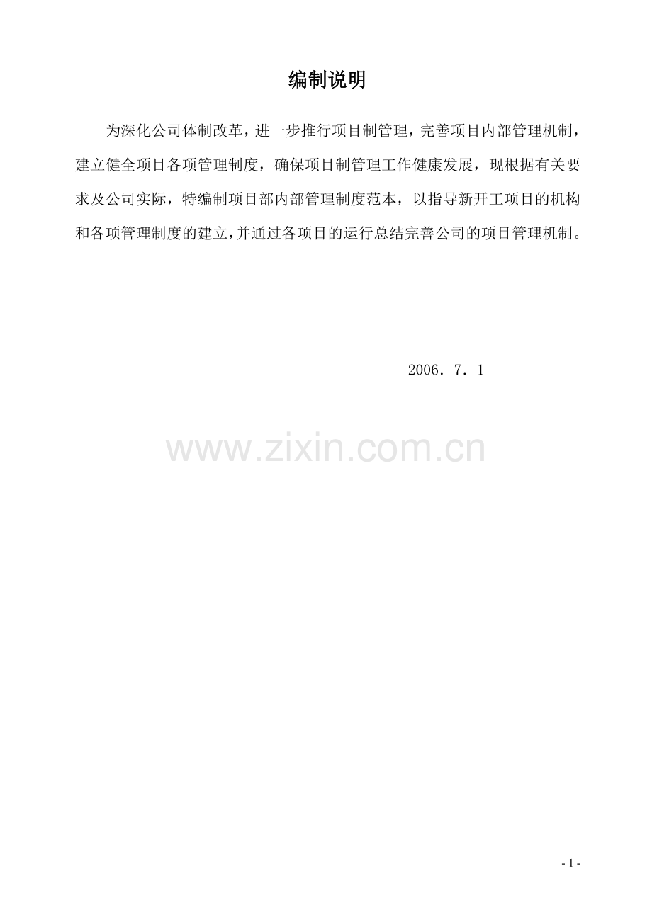 制度-高速公路项目部制度.doc_第2页