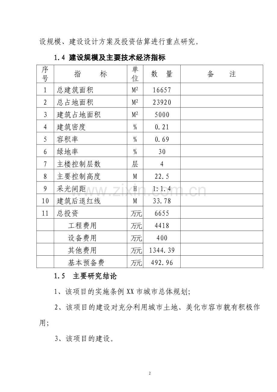 会议培训培训中心会展中心可行性报告.doc_第2页