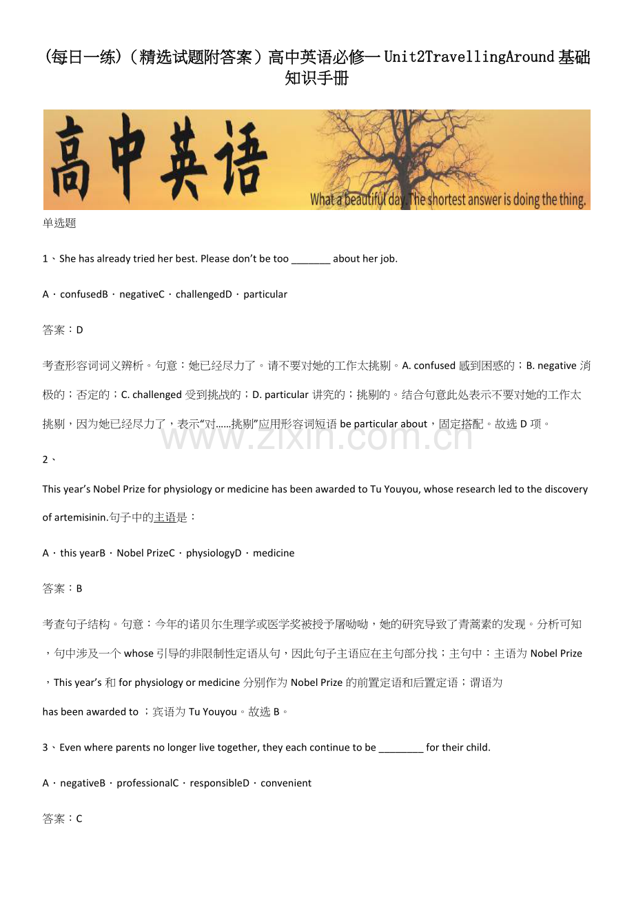 (精选试题附答案)高中英语必修一Unit2TravellingAround基础知识手册.docx_第1页