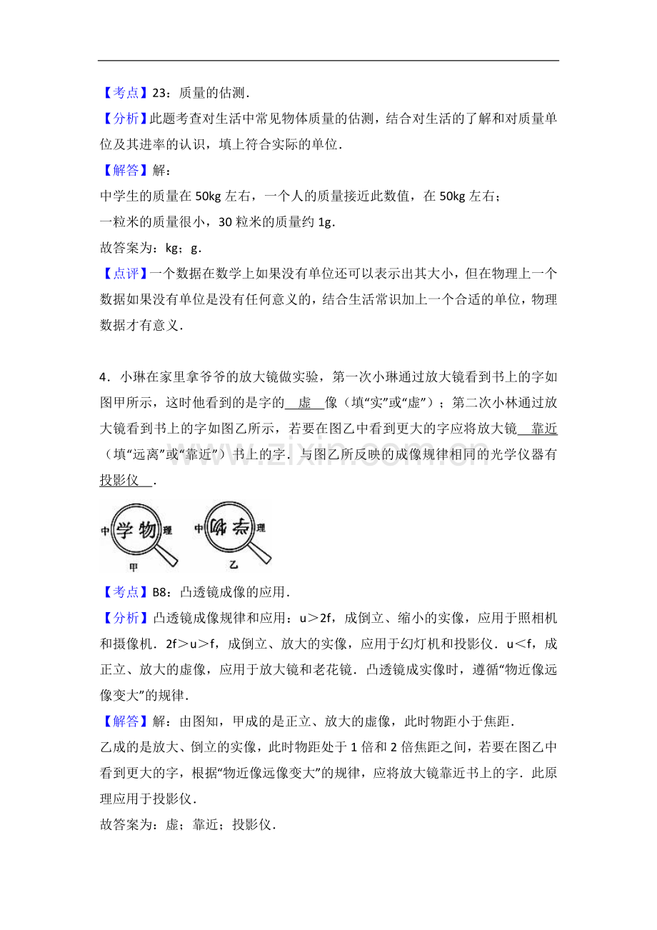 江西省南昌市2016-2017学年八年级(上)期末物理试卷(解析版).doc_第2页