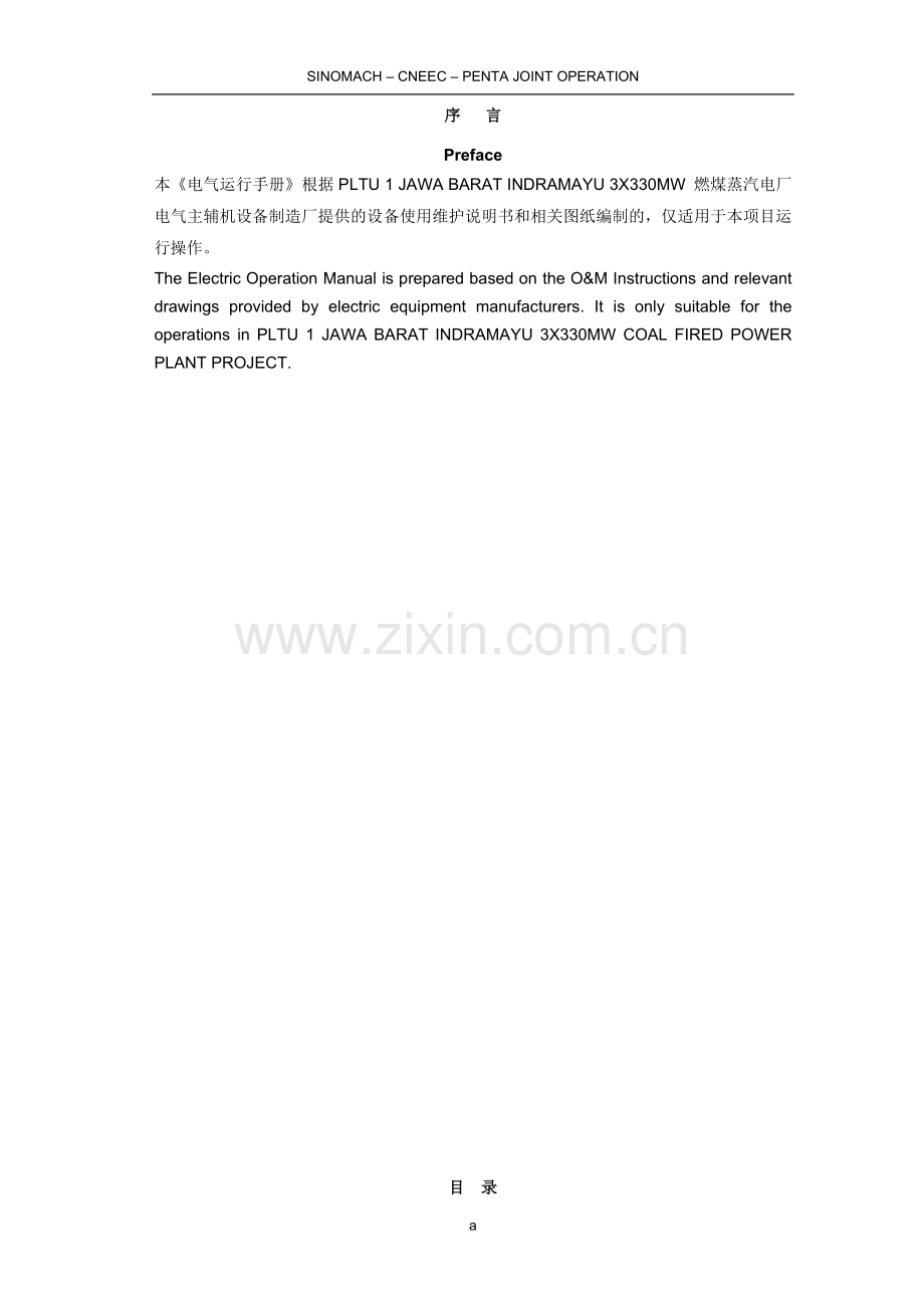 燃煤蒸汽电厂电气主辅机设备制造厂--电气主机运行手册.doc_第2页