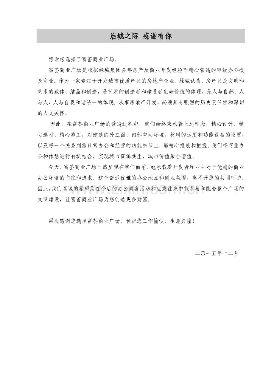 商业广场房产品说明书--大学毕业设计论文.doc_第2页