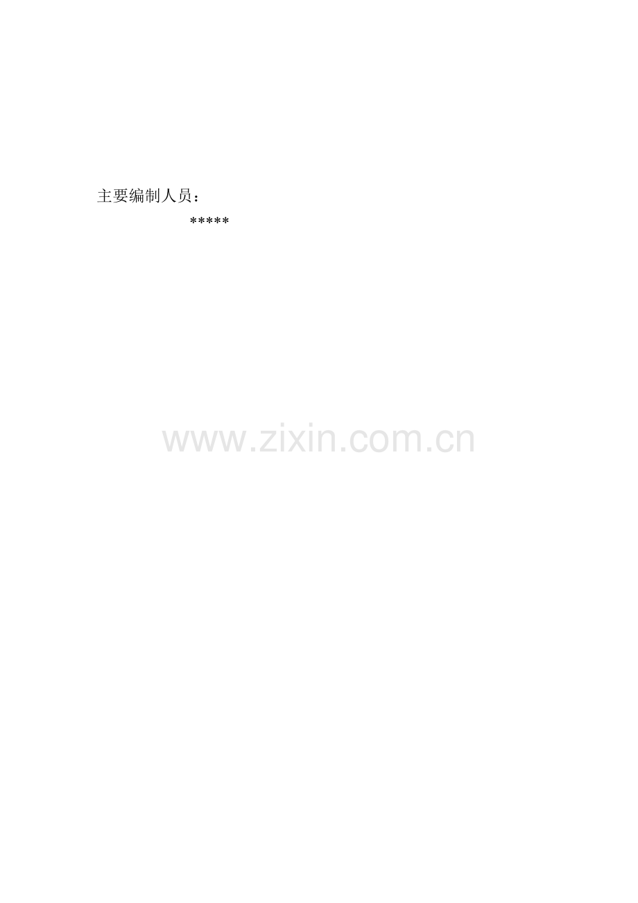 年产30万吨硝铵技改工程建设可行性分析报告.doc_第2页