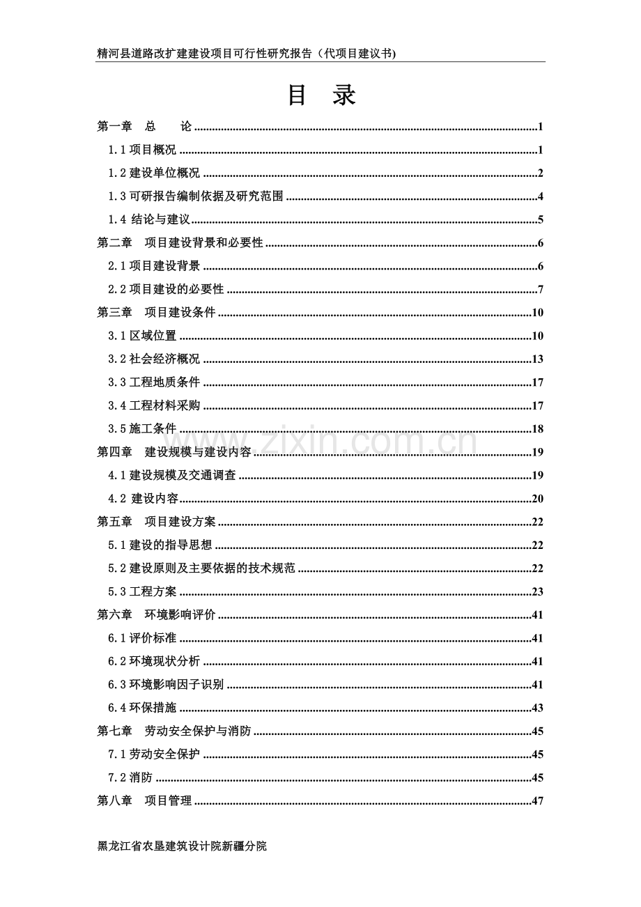 精河县道路改扩建建设可行性论证报告(代项目建设建议书).doc_第1页
