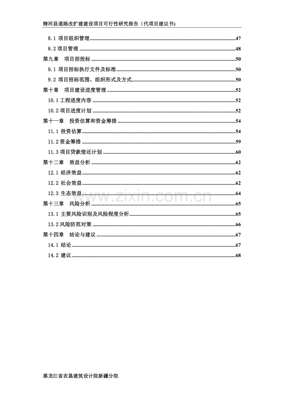 精河县道路改扩建建设可行性论证报告(代项目建设建议书).doc_第2页