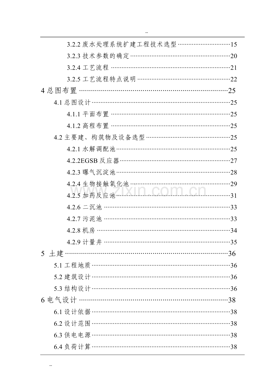 某酒精厂废水处理扩建工程建设可行性谋划书.doc_第2页