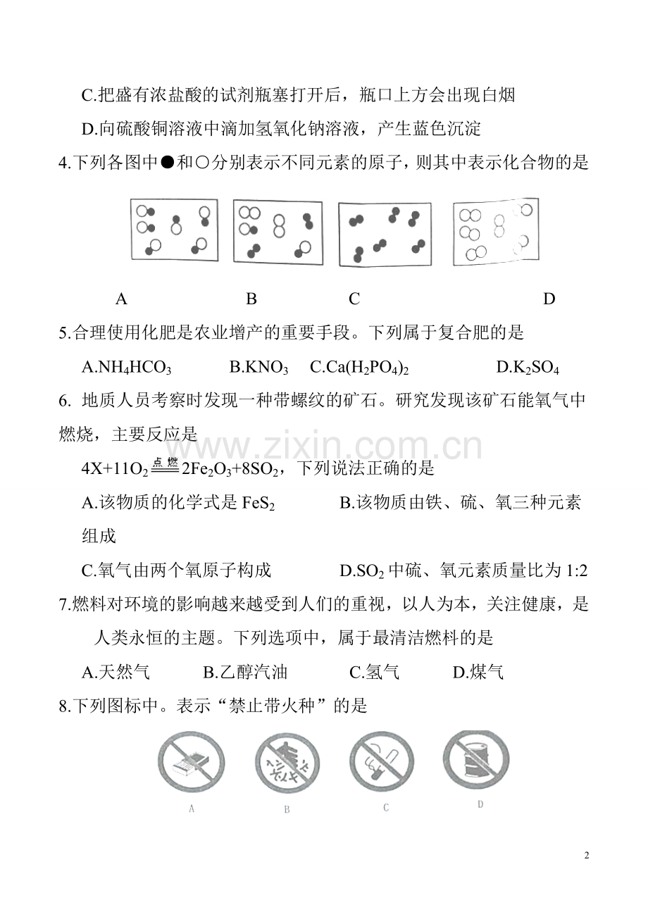 黑龙江省绥化市2017年中考化学真题含答案.doc_第2页