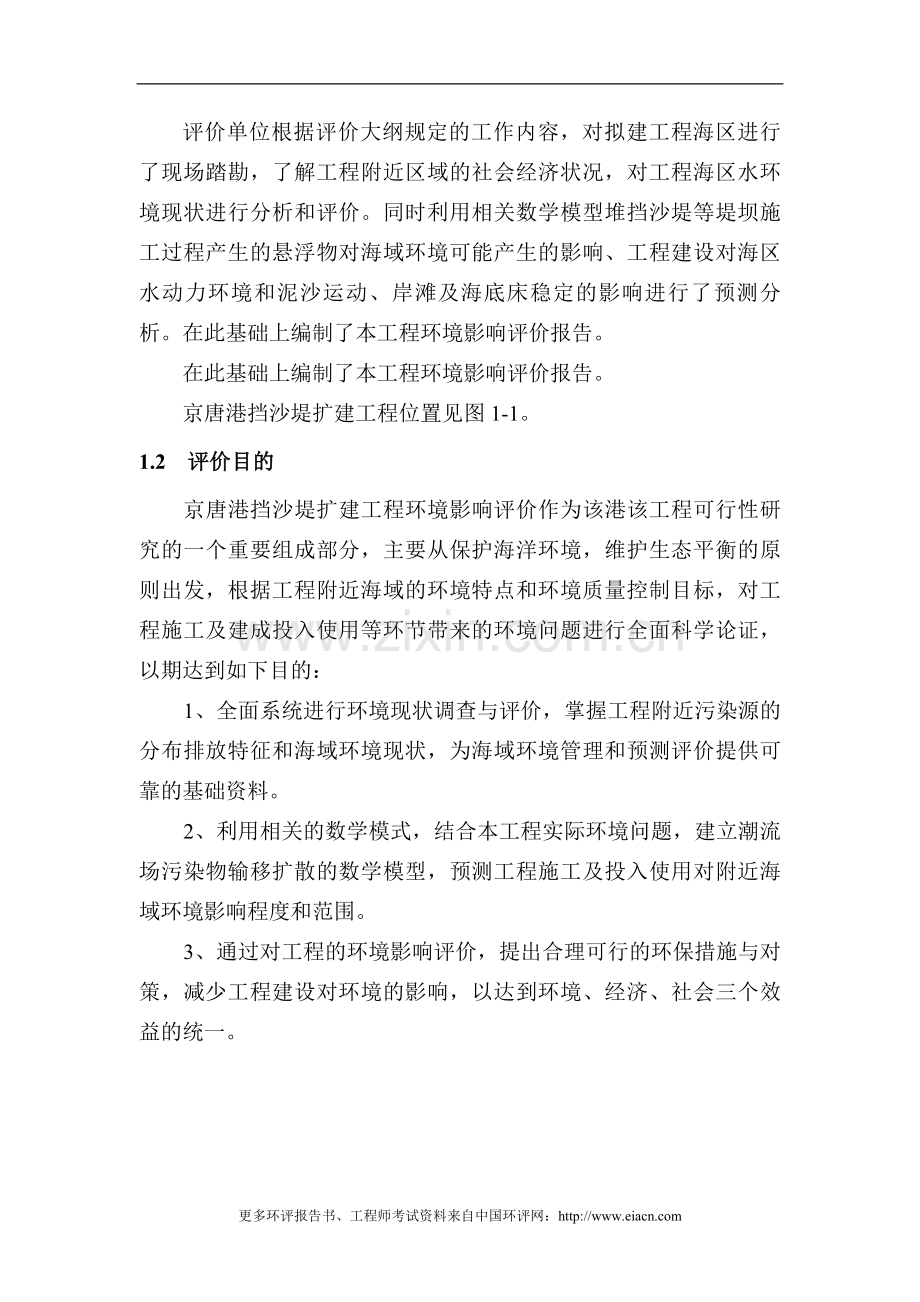 京唐港挡沙堤扩建建设环境评估报告.doc_第2页