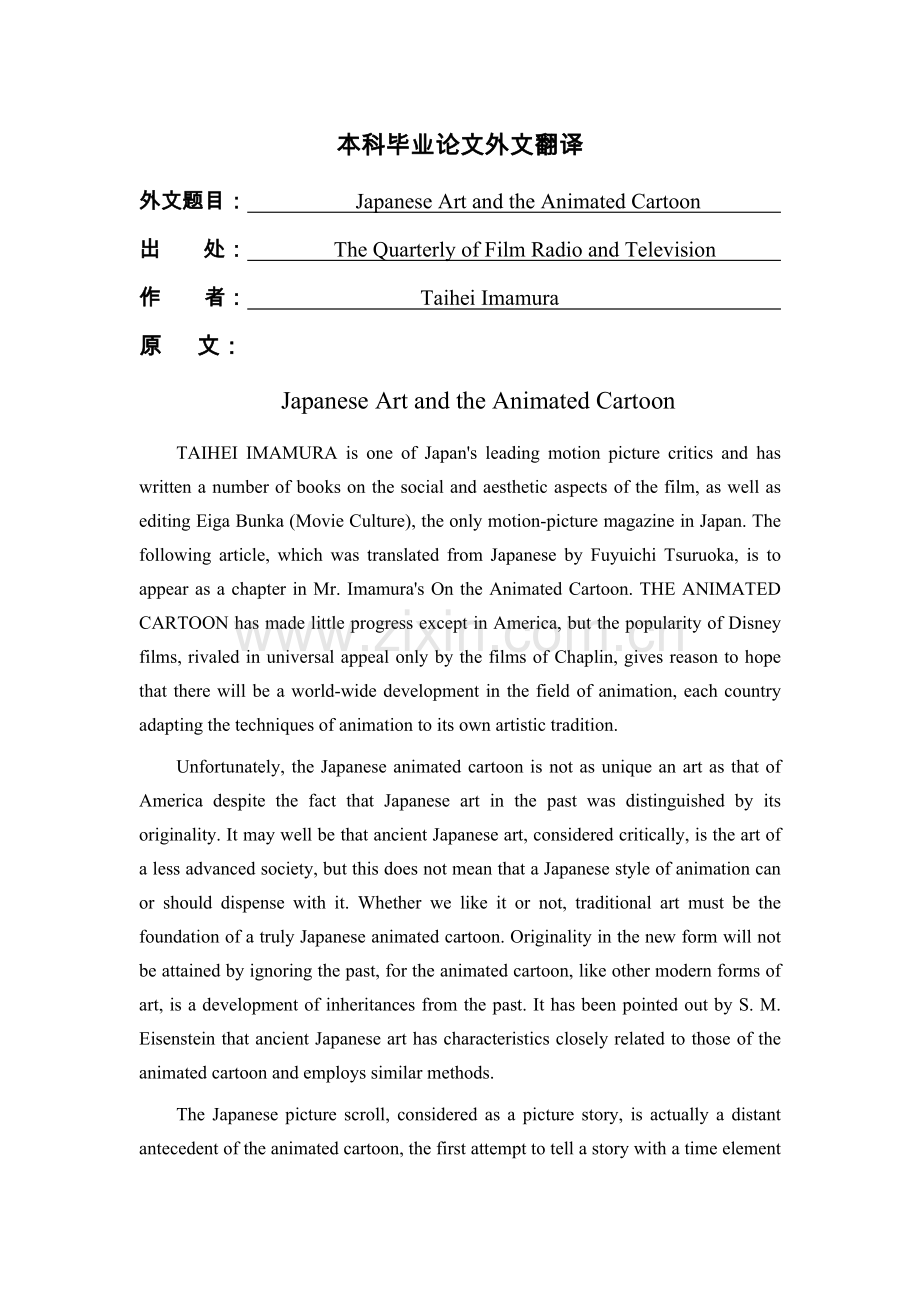 -日本艺术和动画卡通外文翻译.doc_第1页