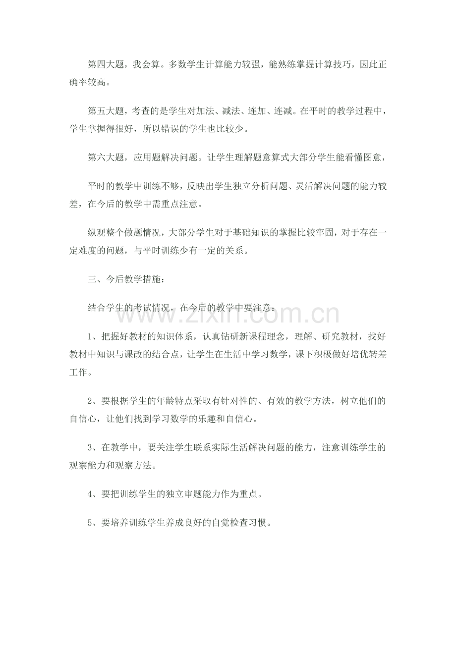 小学一年级数学期末考试试卷分析.doc_第2页