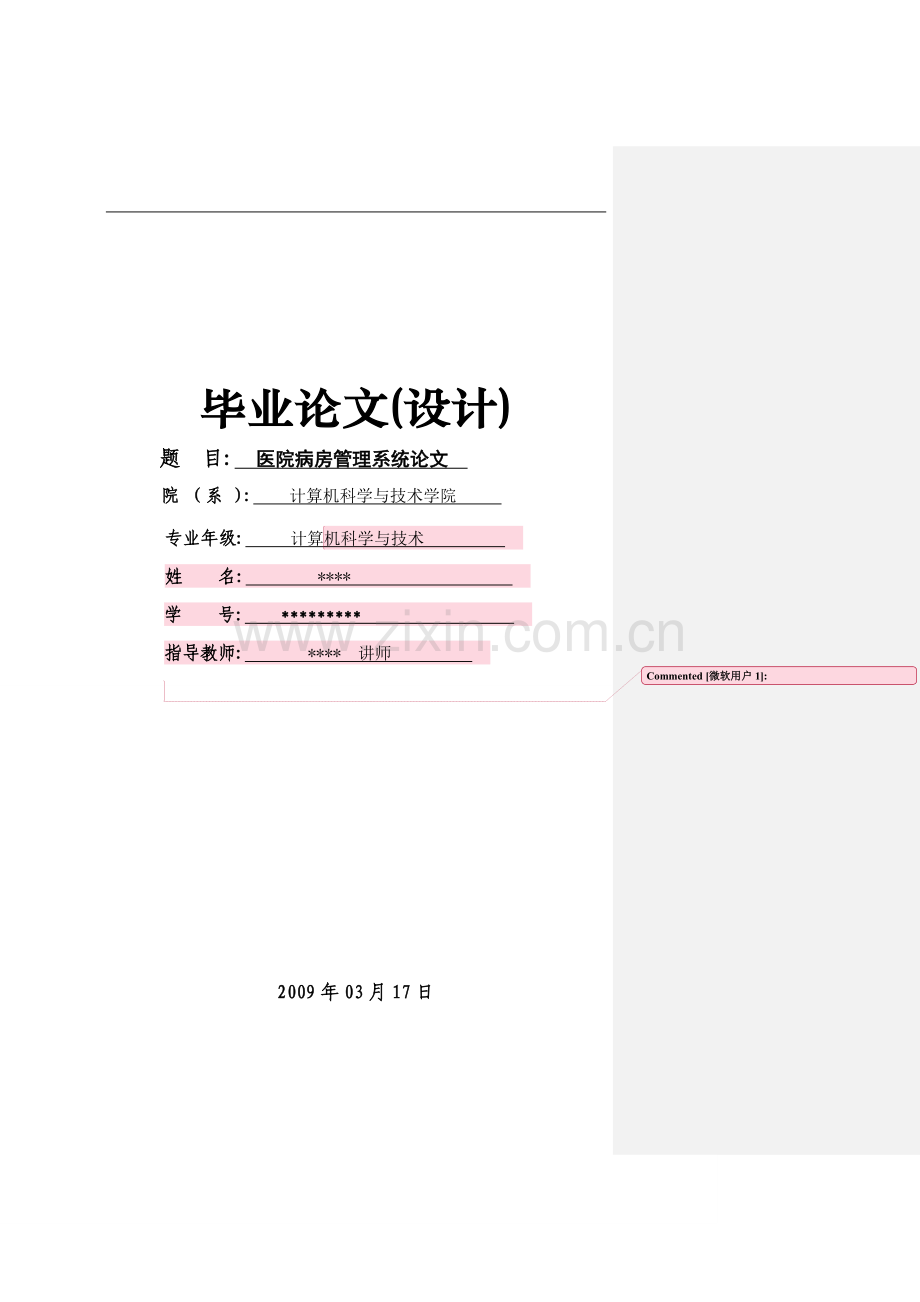 医院病房管理系统论文.doc_第1页