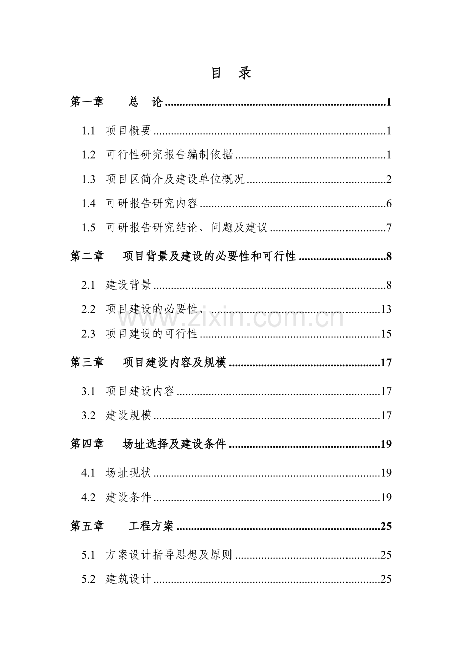 矿泉水及绿色饮料生产项目可行性论证报告.doc_第2页