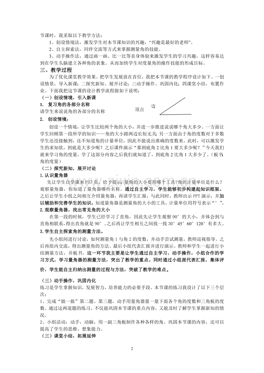 角的度量说课稿.doc_第2页