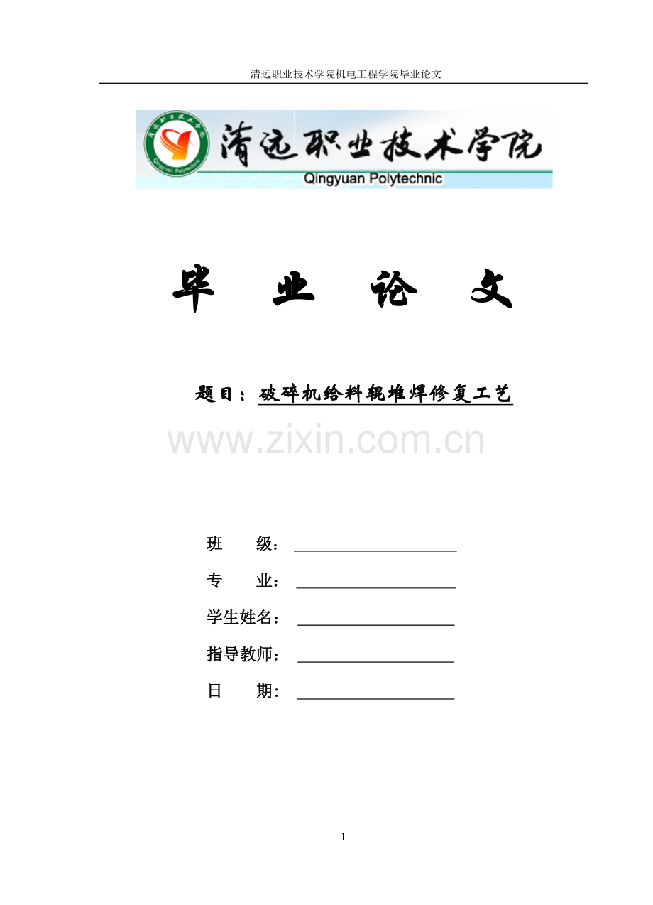2016年清远职业技术学院机电工程学院.doc_第1页