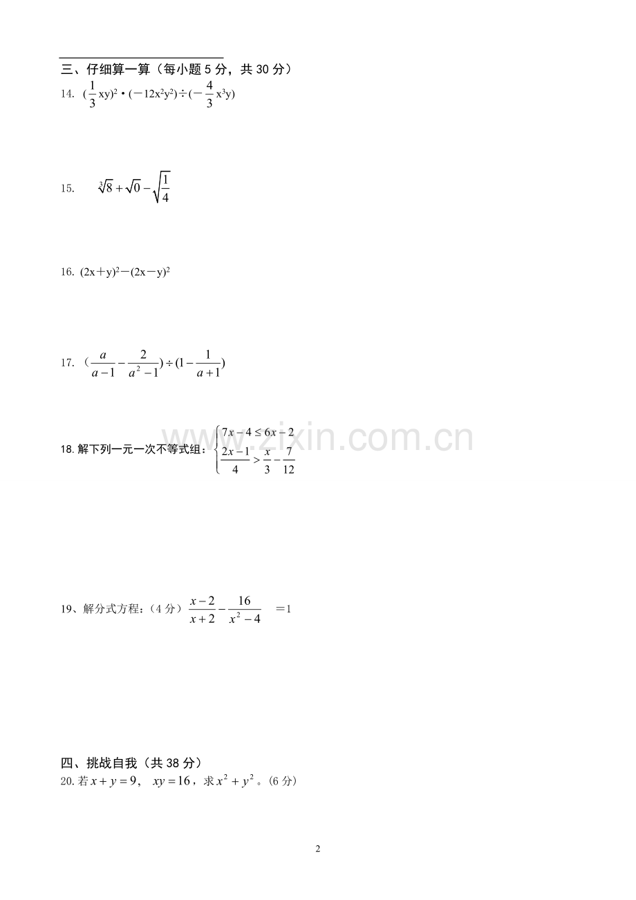 沪科版七年级数学下册期末试卷.doc_第2页