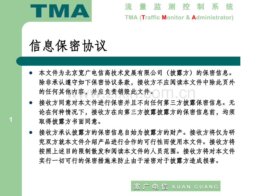 《MA介绍资料》PPT课件.ppt_第1页