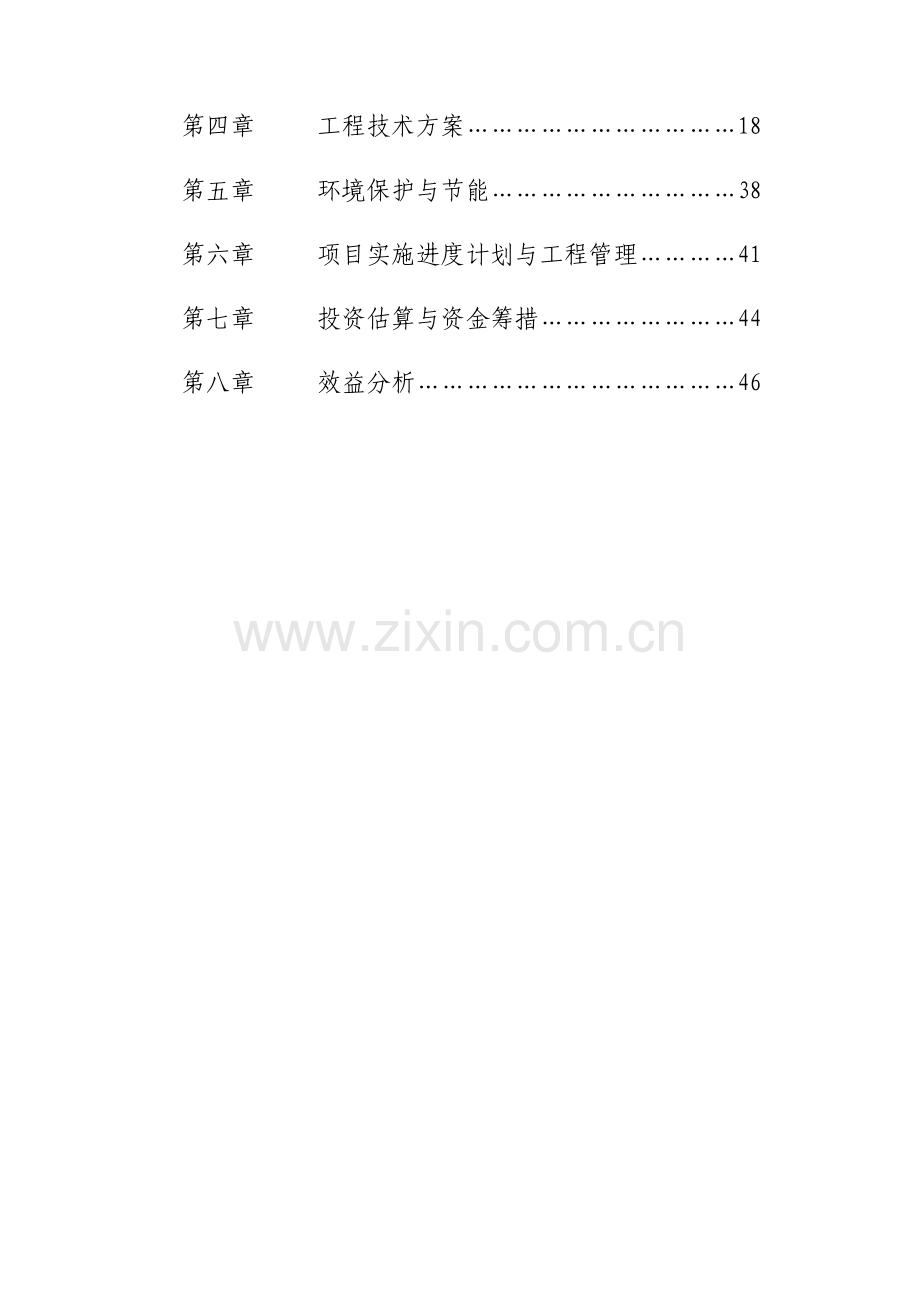 第一中学改扩建工程可行性研究报告(学校建设项目).doc_第2页