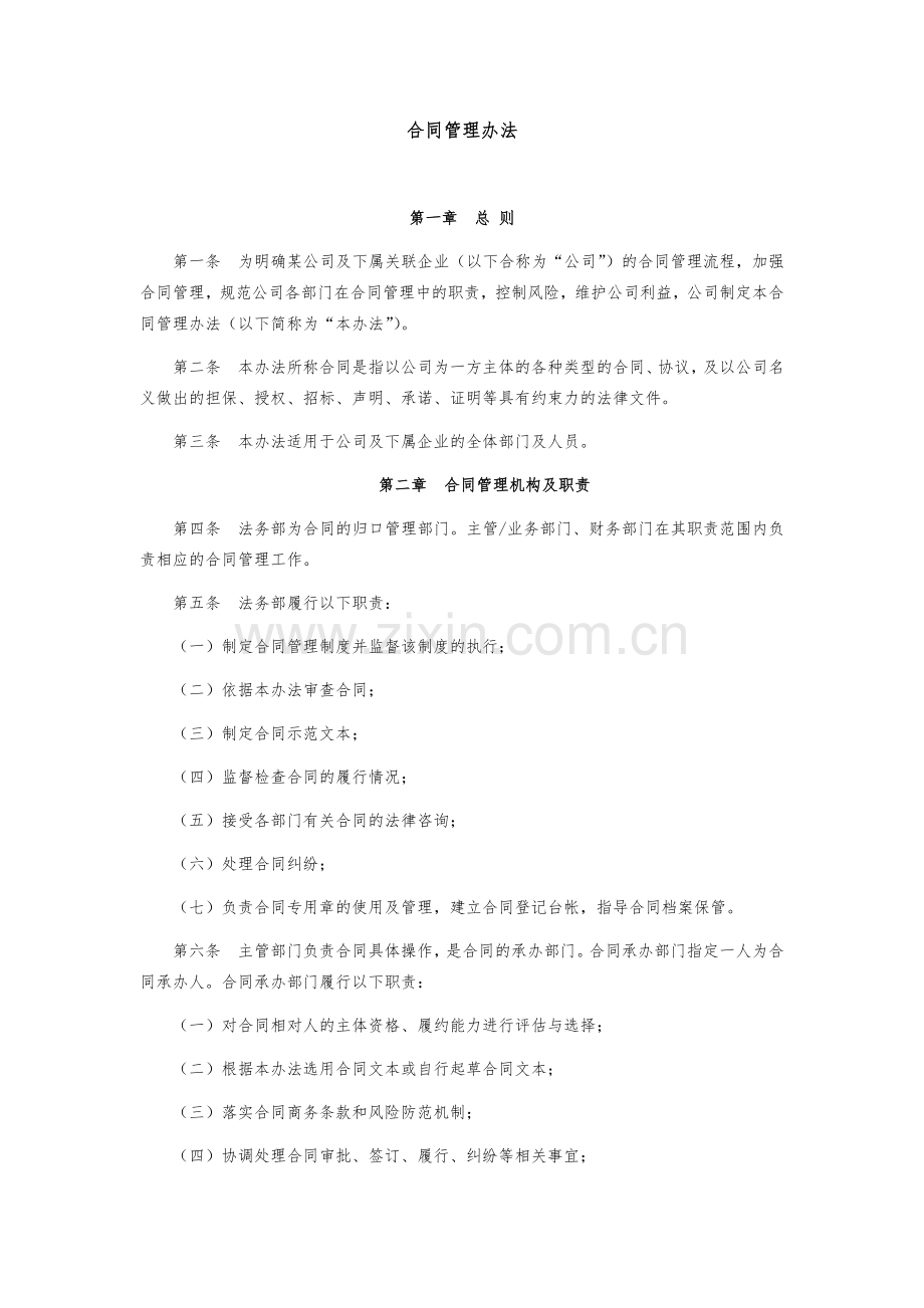 3-合同管理办法.doc_第1页