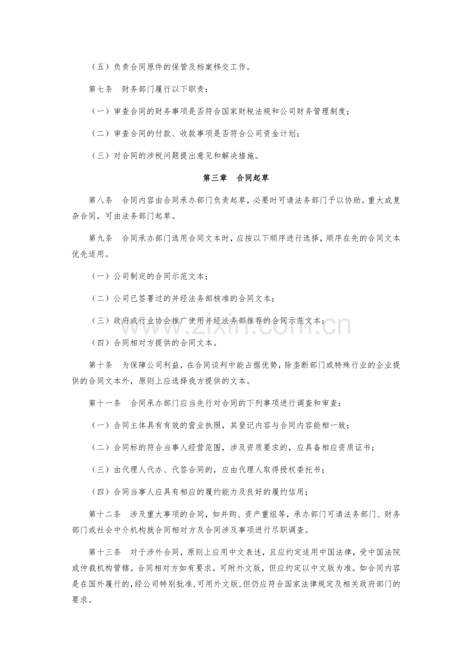 3-合同管理办法.doc_第2页