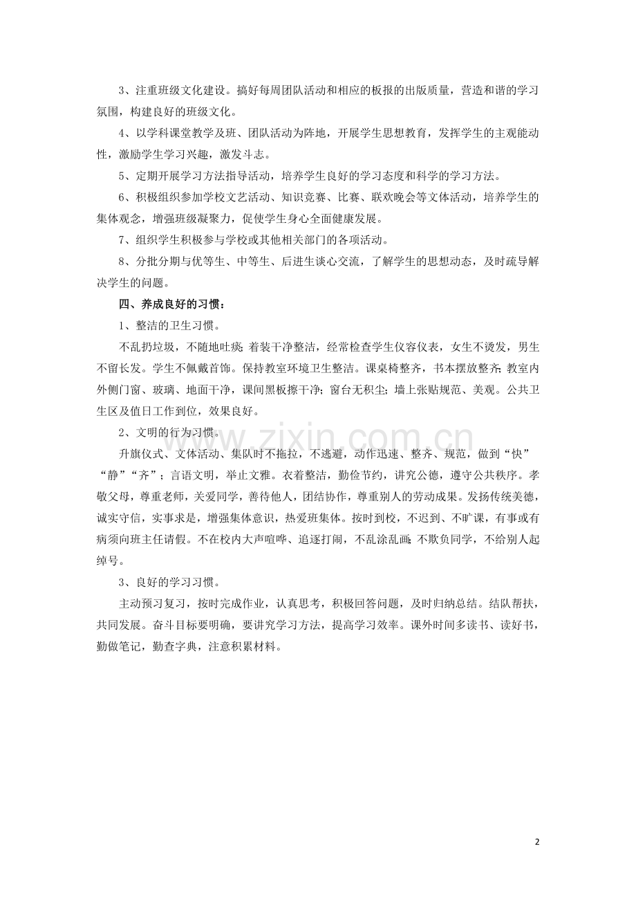 初中班级发展规划.doc_第2页