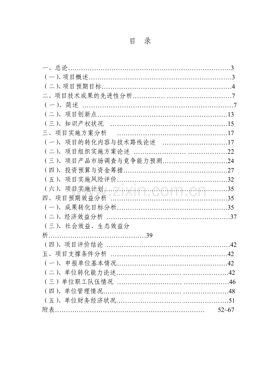 2009年高效xxx鸡配套系新品种区域试验与示范可行性分析报告.doc_第2页