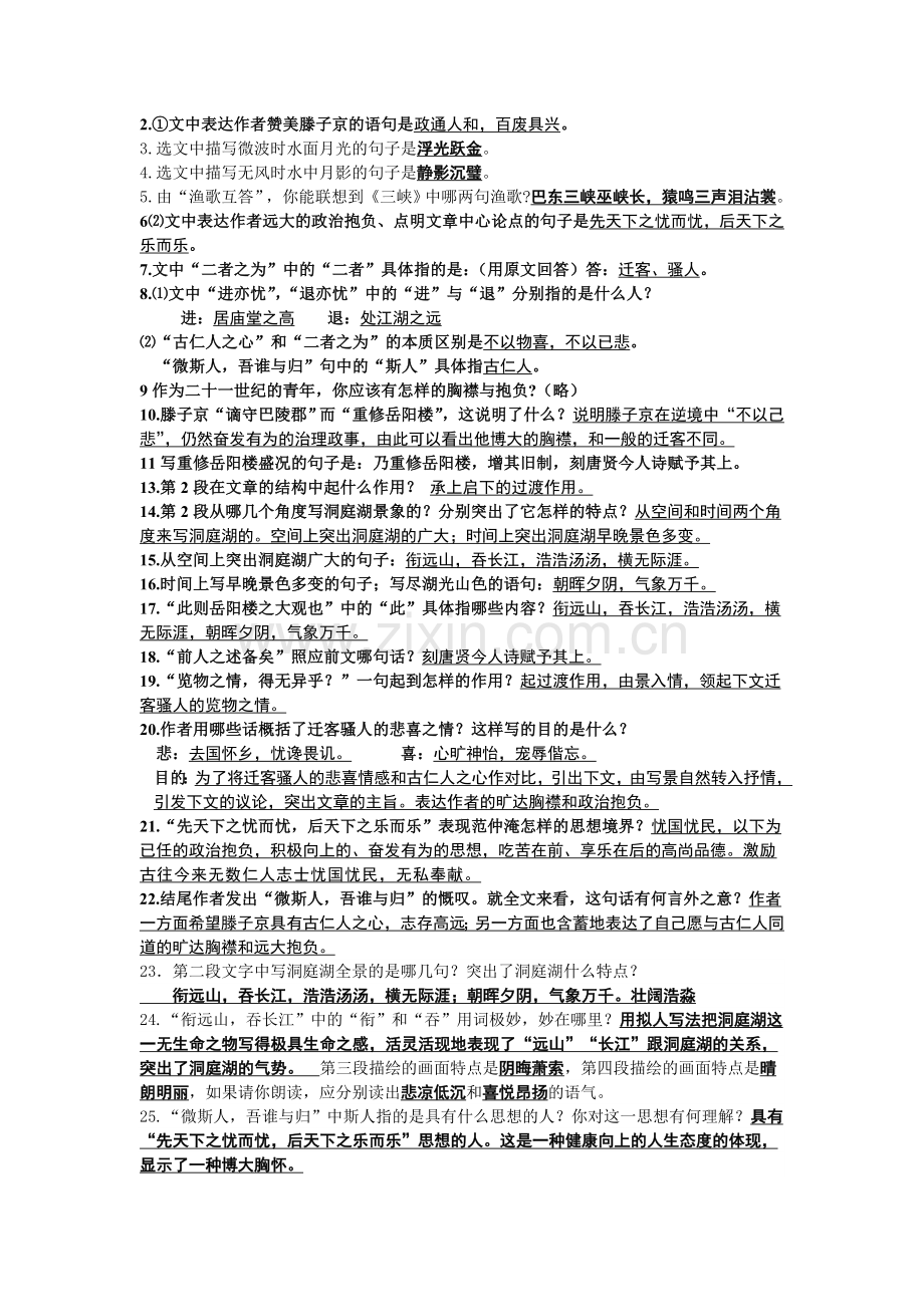 岳阳楼记知识点梳理.doc_第2页