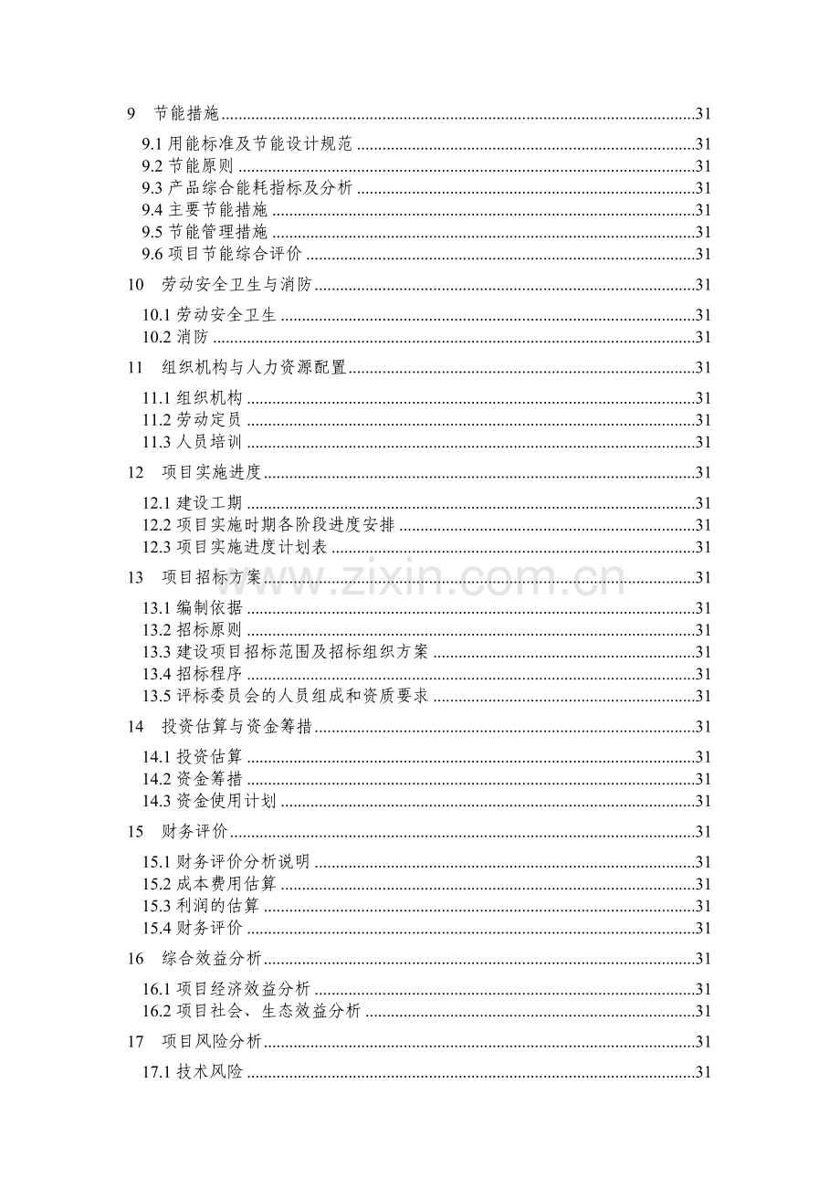 山东XX肉食制品有限公司年屠宰8000吨肉鸭生产项目可行性研究报告.doc_第2页