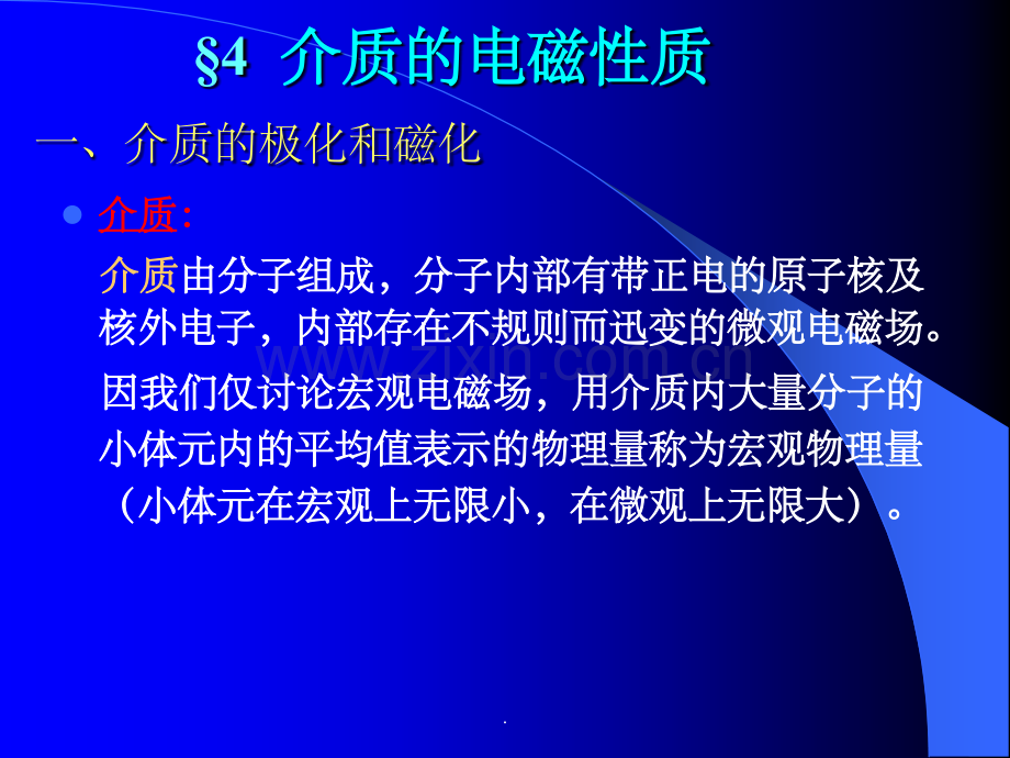 理论物理基础CHAPTER6.ppt_第1页