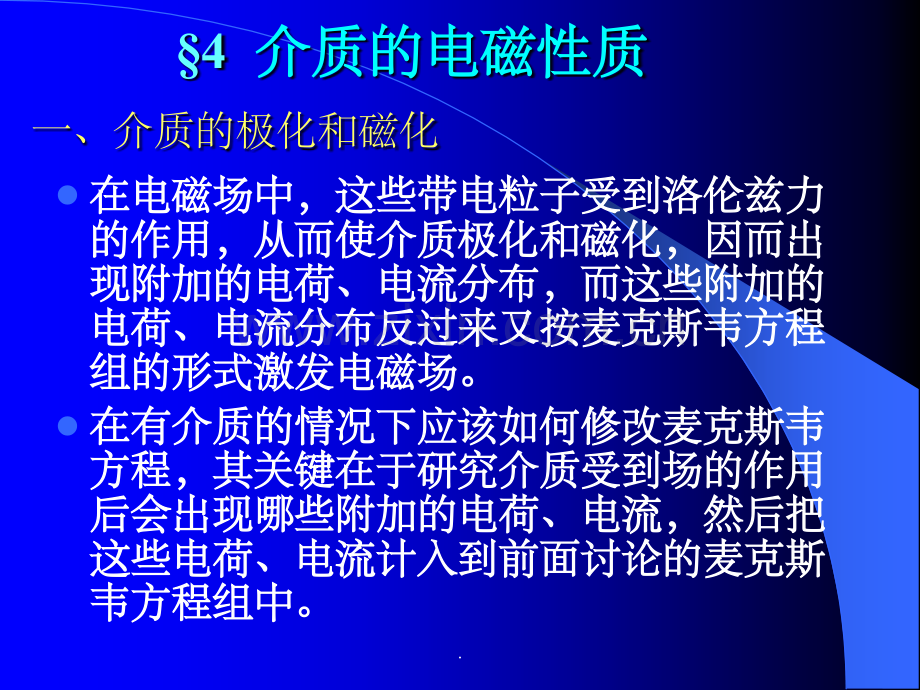 理论物理基础CHAPTER6.ppt_第2页